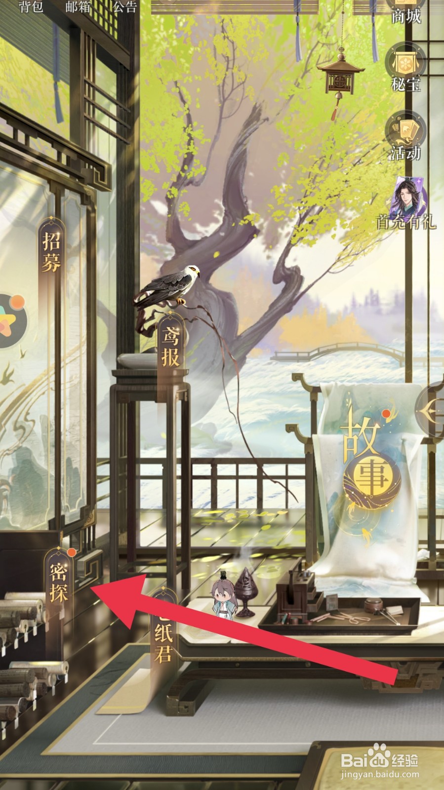 如鸢app怎样解锁命盘