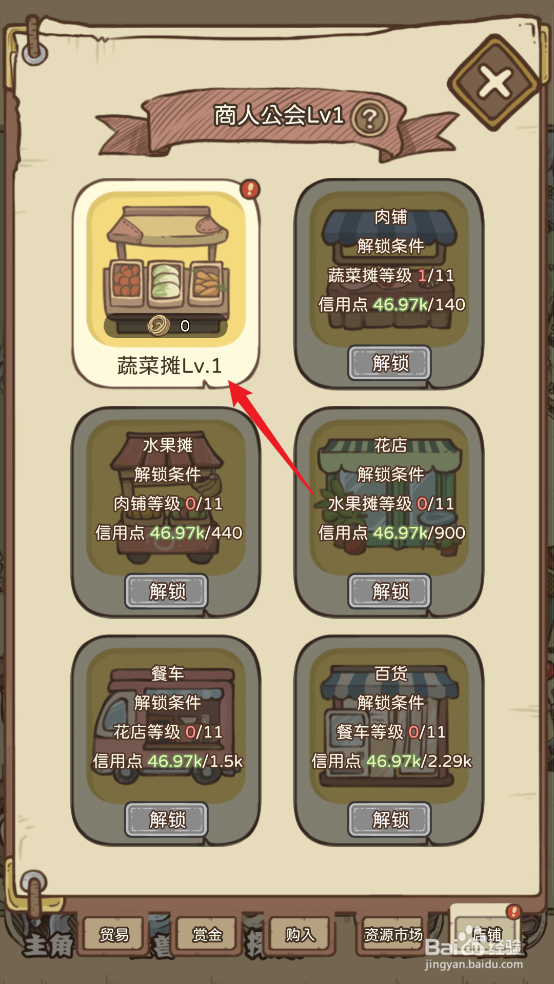 在开荒怪兽岛中怎么上架萝卜
