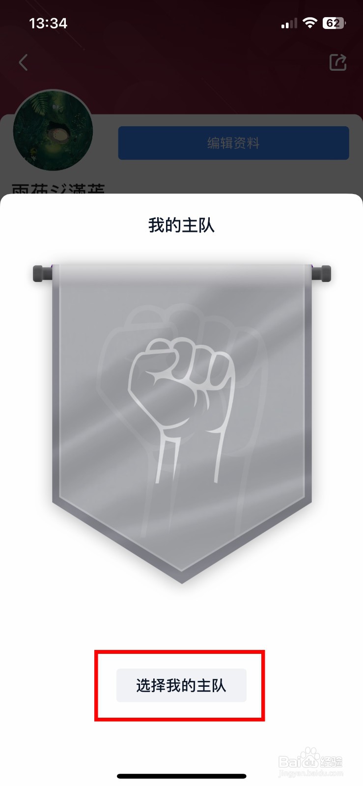 腾讯体育软件app怎么快速设置自己的主队