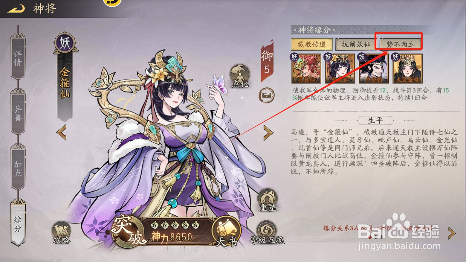 朝歌S2如何查看金箍仙【势不两立】缘分效果