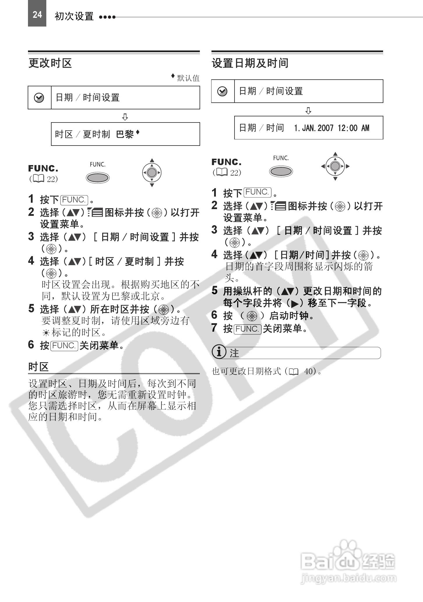 佳能MD160数码摄相机使用说明书:[3]