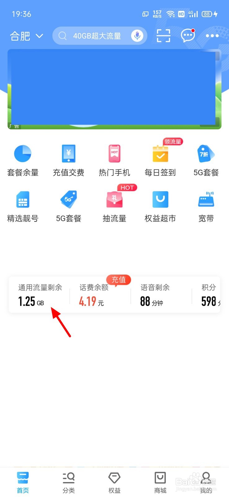 10086怎么查流量