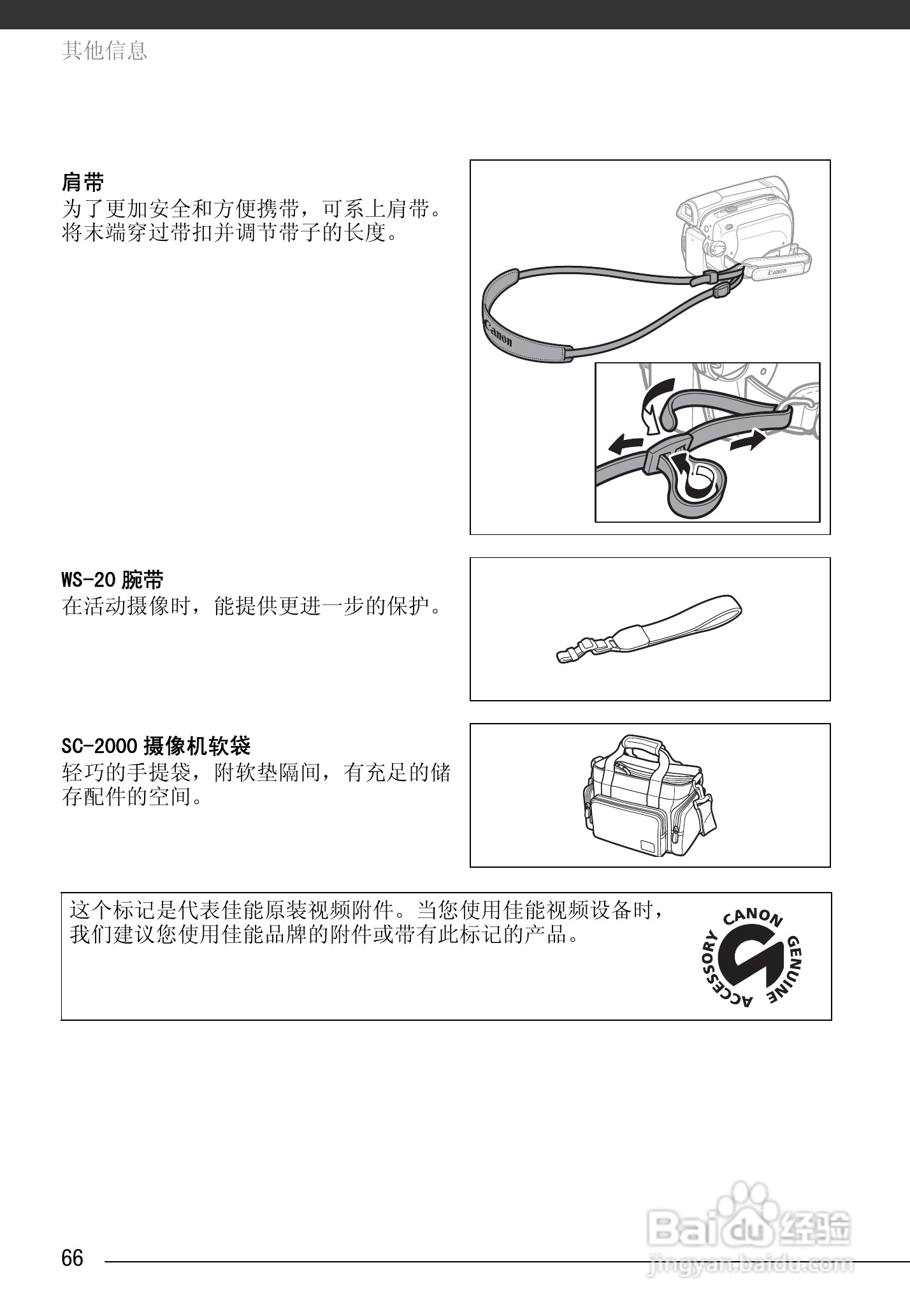佳能MD245数码摄像机使用说明书:[7]