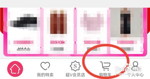 唯品会怎么删除购物车内的商品