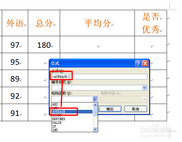 Word中的表格怎么使用公式