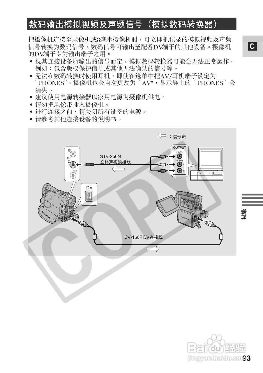 佳能MV530i数码摄像机使用说明书:[10]