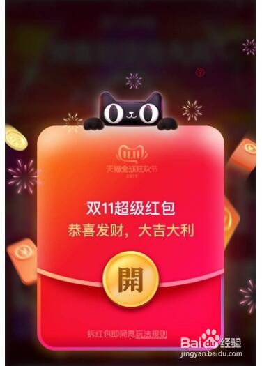 2019年淘宝天猫双十一抢红包攻略