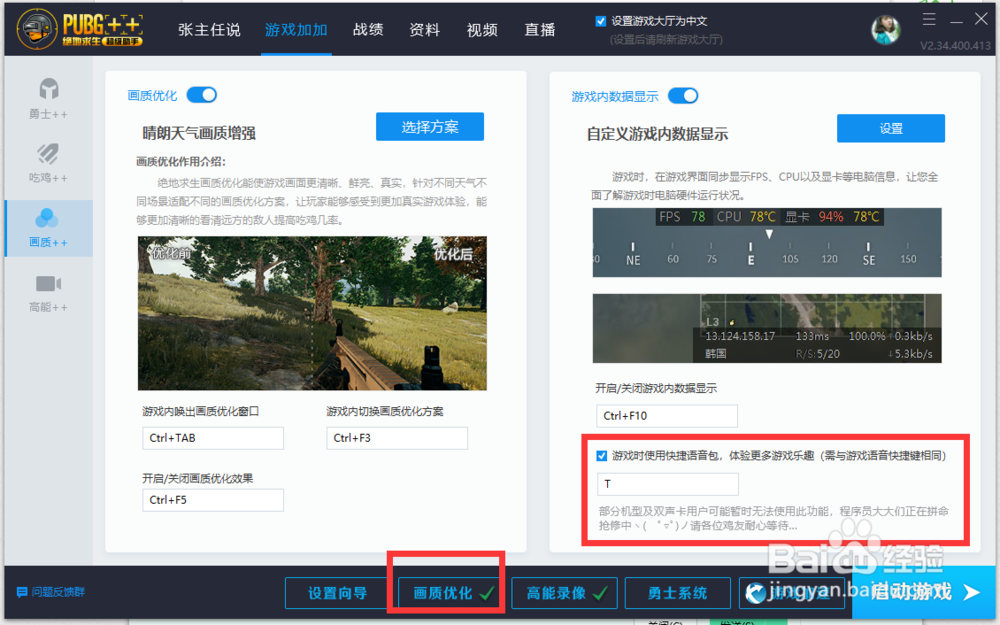 如何正确在游戏中使用语音包