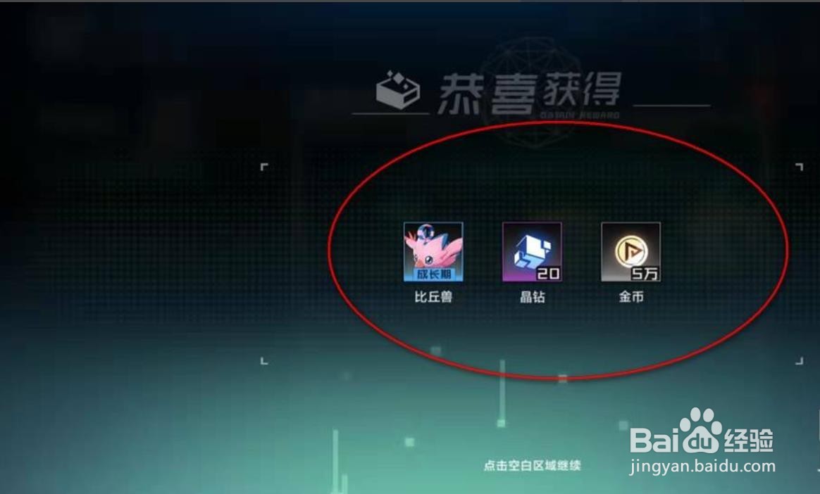 数码宝贝新世纪手游怎么切换领取网域完成奖励？