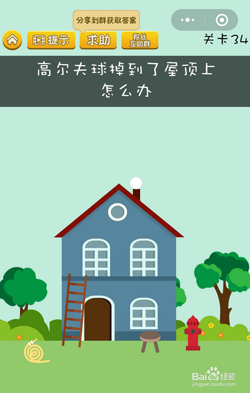 微信坑爹烧脑游戏34-35-36关怎么过