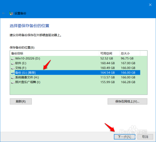 Win10用备份和还原备份文件、系统映像图文教程