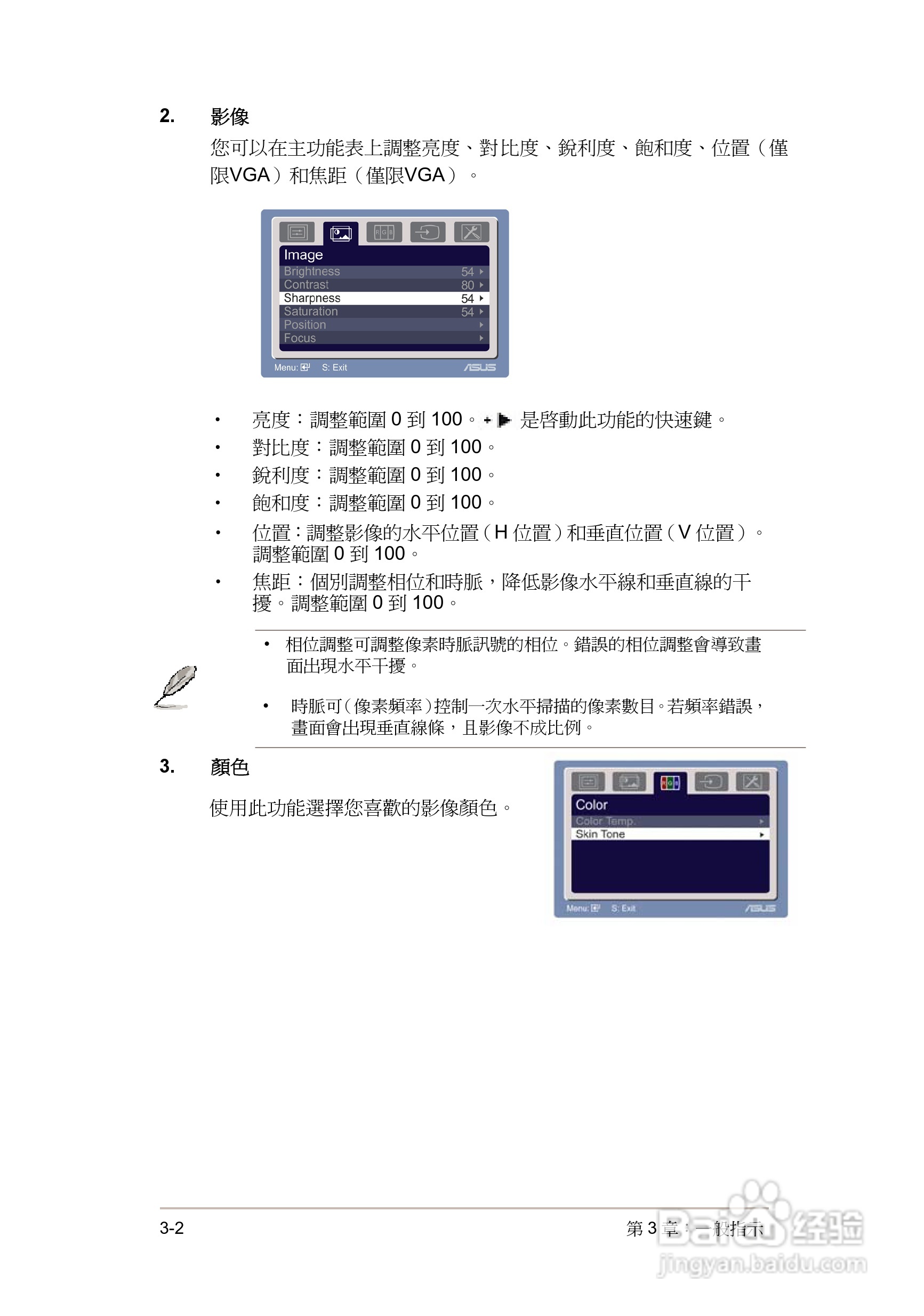 华硕VH236液晶显示器使用说明书:[2]