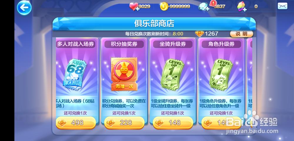 天天酷跑俱乐部贡献币怎么获得怎么使用