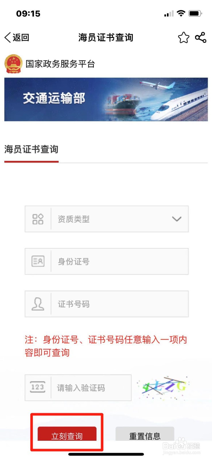 怎么在手机上查海员证书