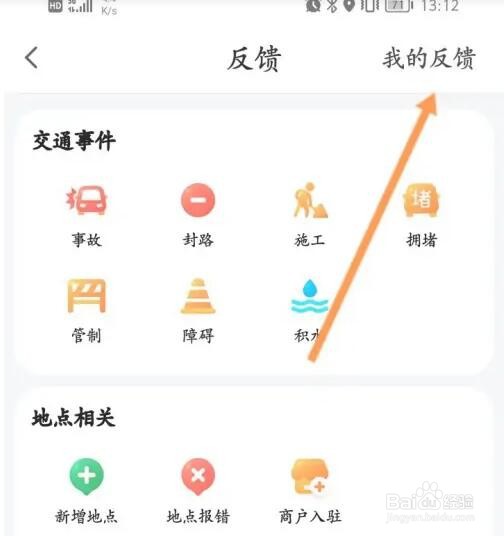 腾讯地图如何查看历史反馈记录