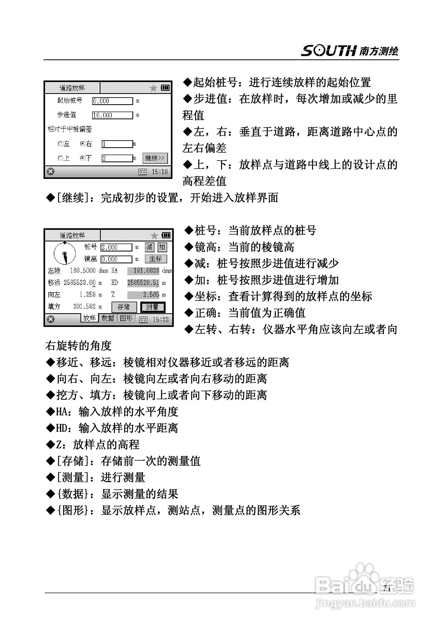 南方全站仪NTS-345使用说明书:[8]