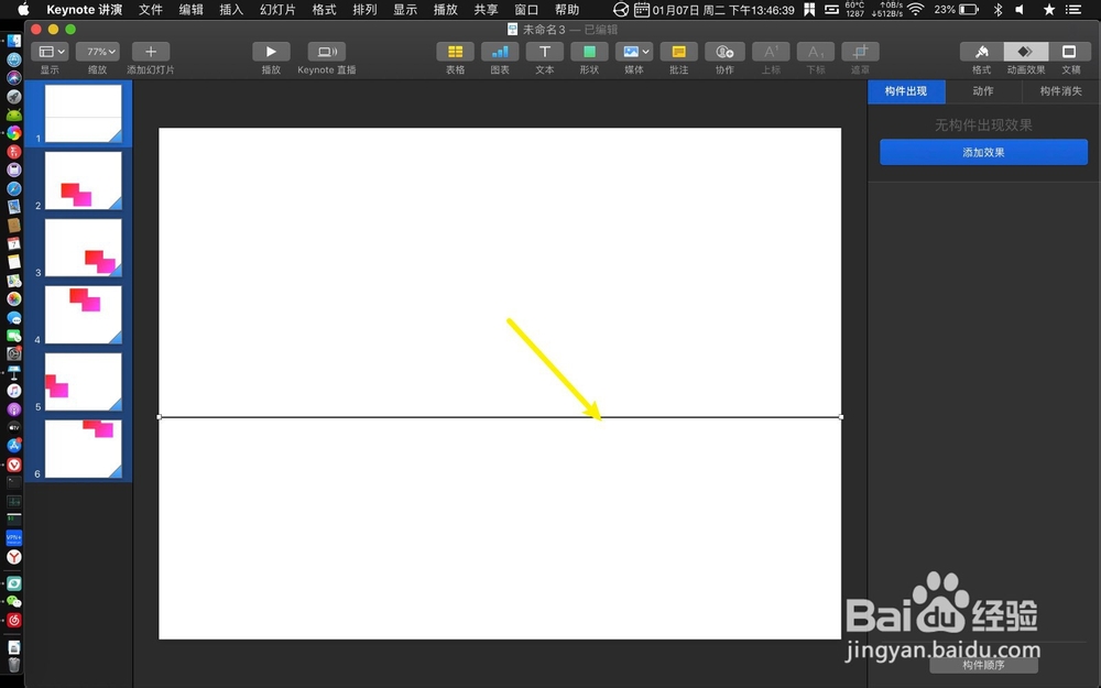 keynote怎么制作烟花动画