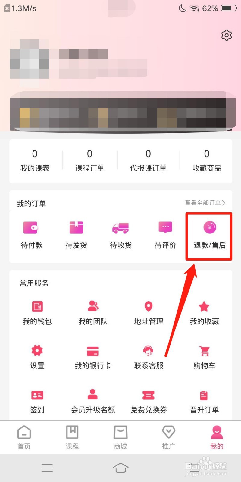 美人技怎么查看退款售后