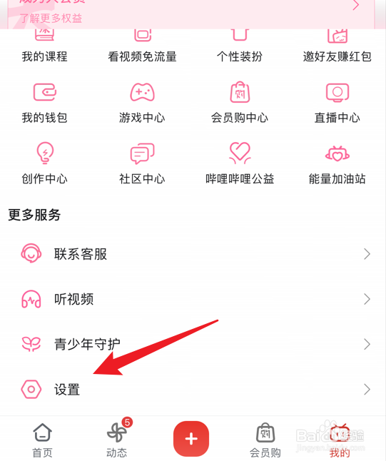 哔哩哔哩怎么关闭截屏快捷分享