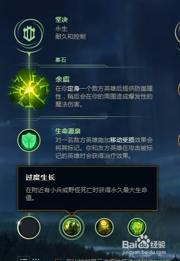 英雄联盟s9大树茂凯余震符文推荐