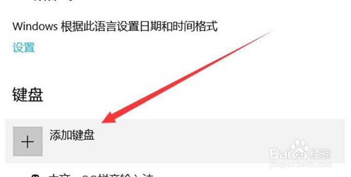win10系统的笔记本如何添加输入法