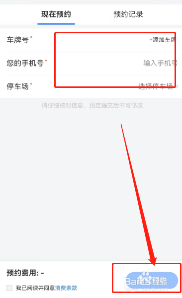 百度地图怎样提前预约车位