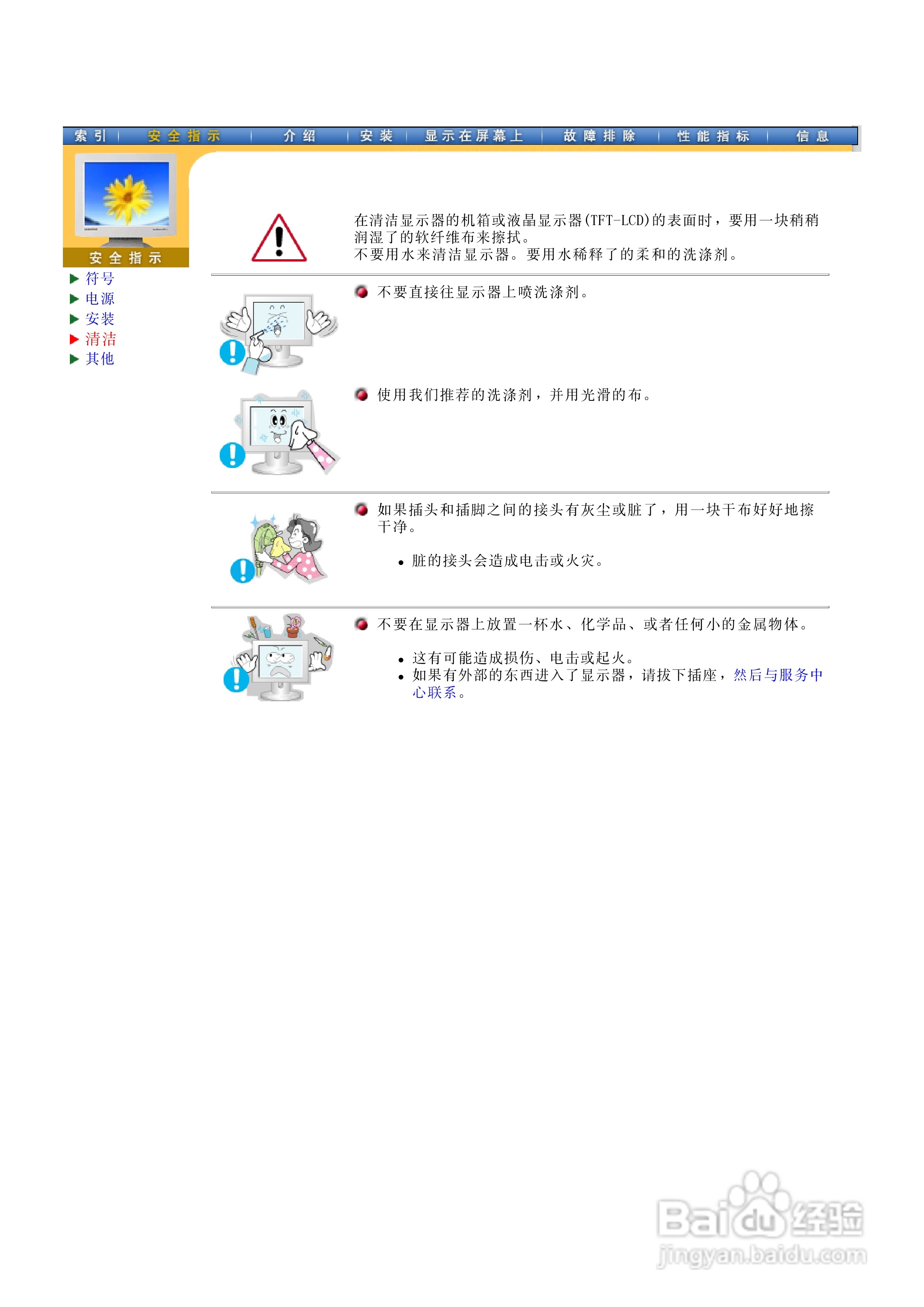 三星173V液晶显示器使用说明书:[1]