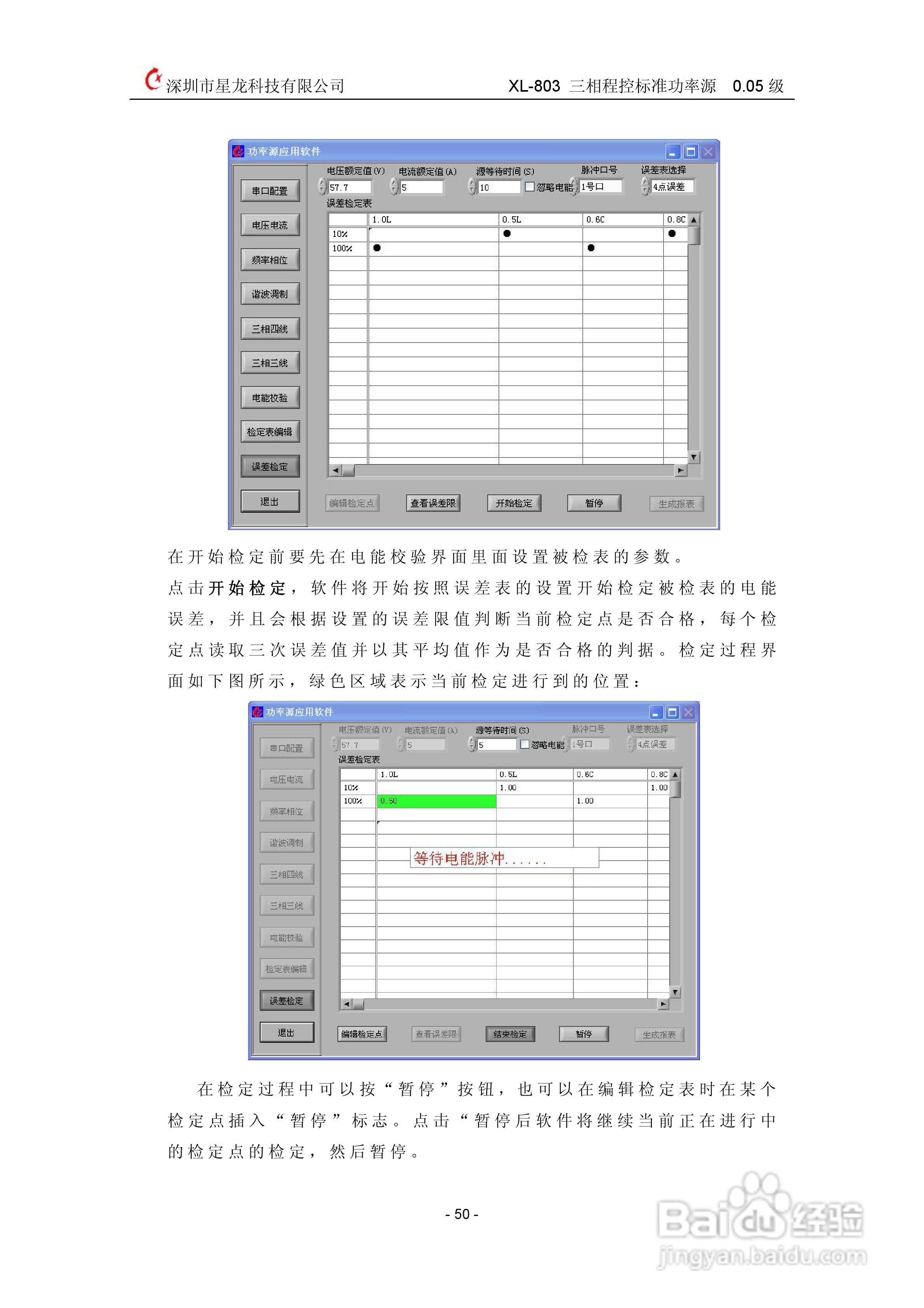 XL803三相程控标准功率源说明书:[5]
