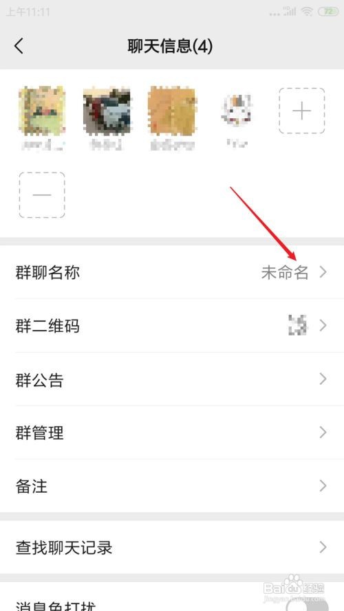 微信的群聊名称在哪可以修改？