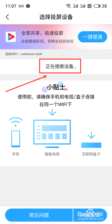 手机投屏检测不到设备怎么办