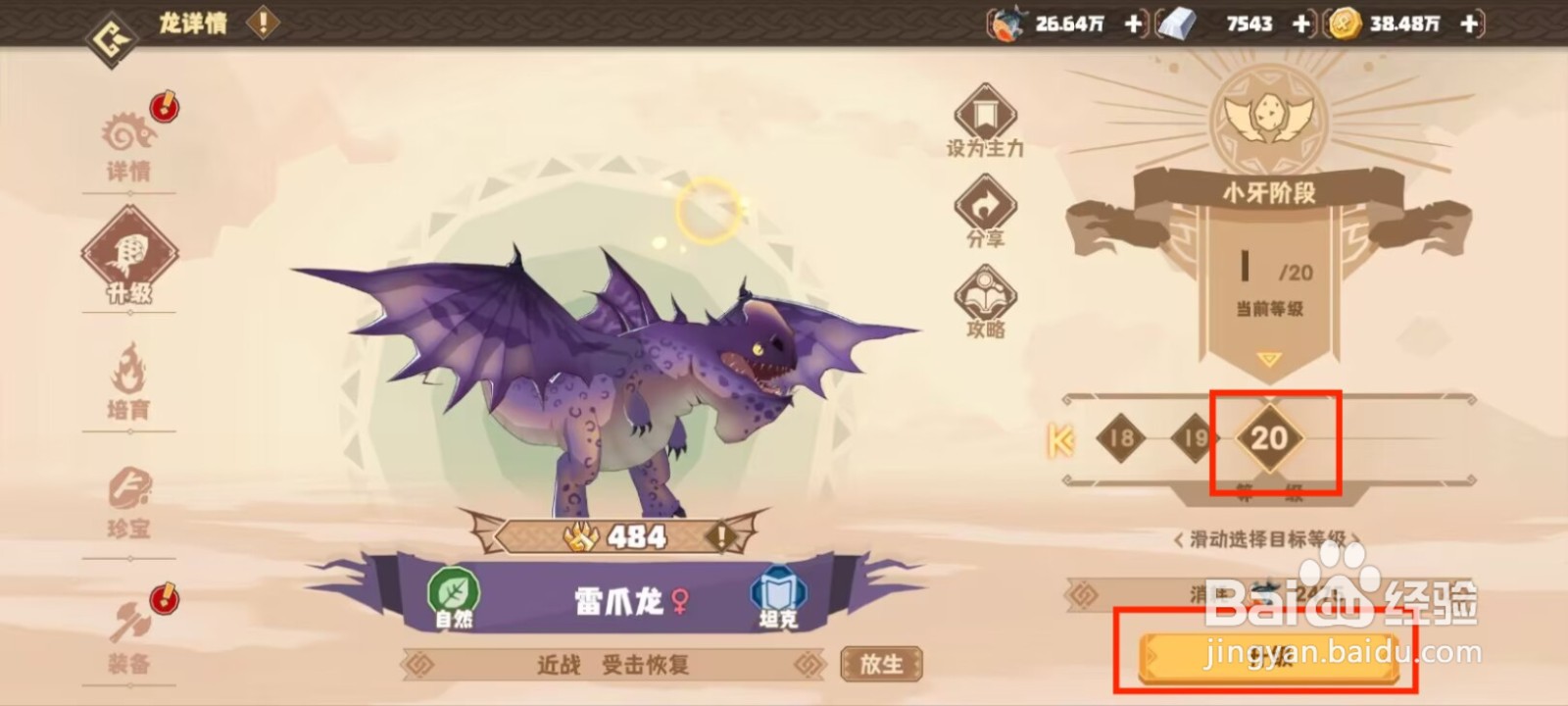 驯龙高手旅程如何升级雷爪龙？