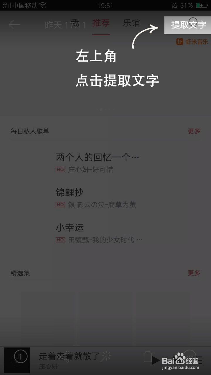 如何快速把截图上的文字转化成文本文字