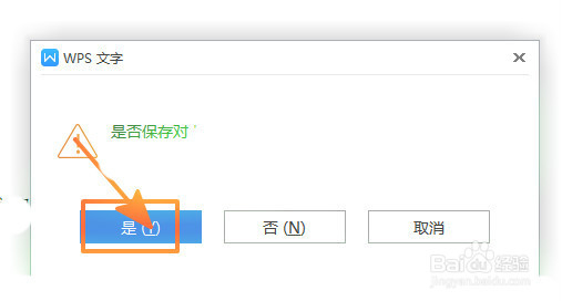 如何给word文档设置打开密码