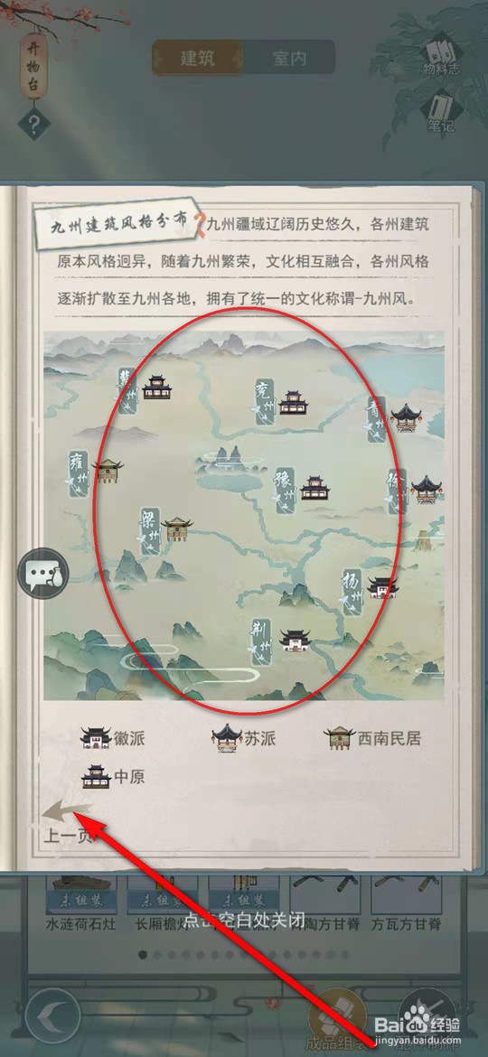 江湖悠悠开物台物料分布日志怎么查看