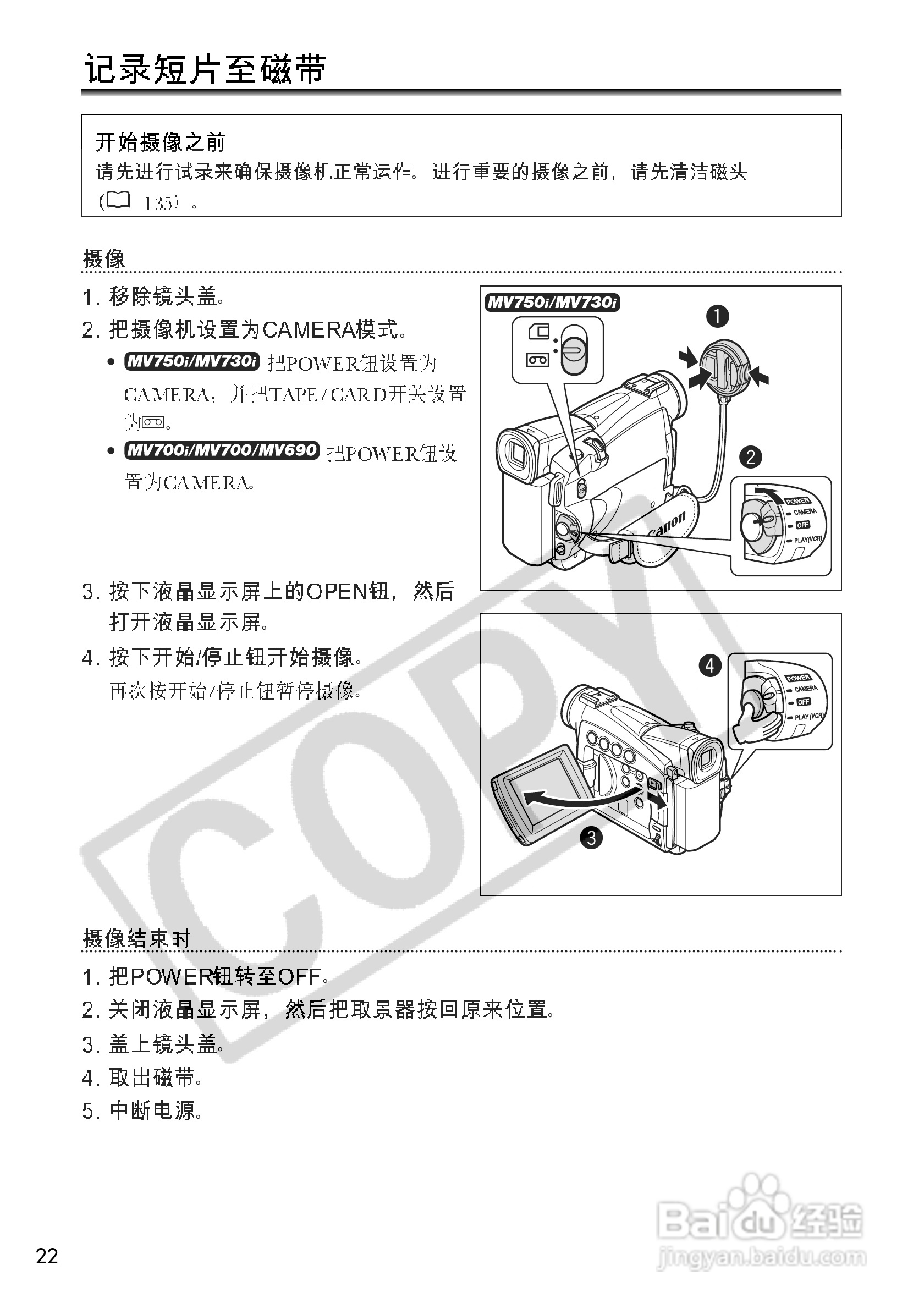 佳能MV750i数码摄像机使用说明书:[3]