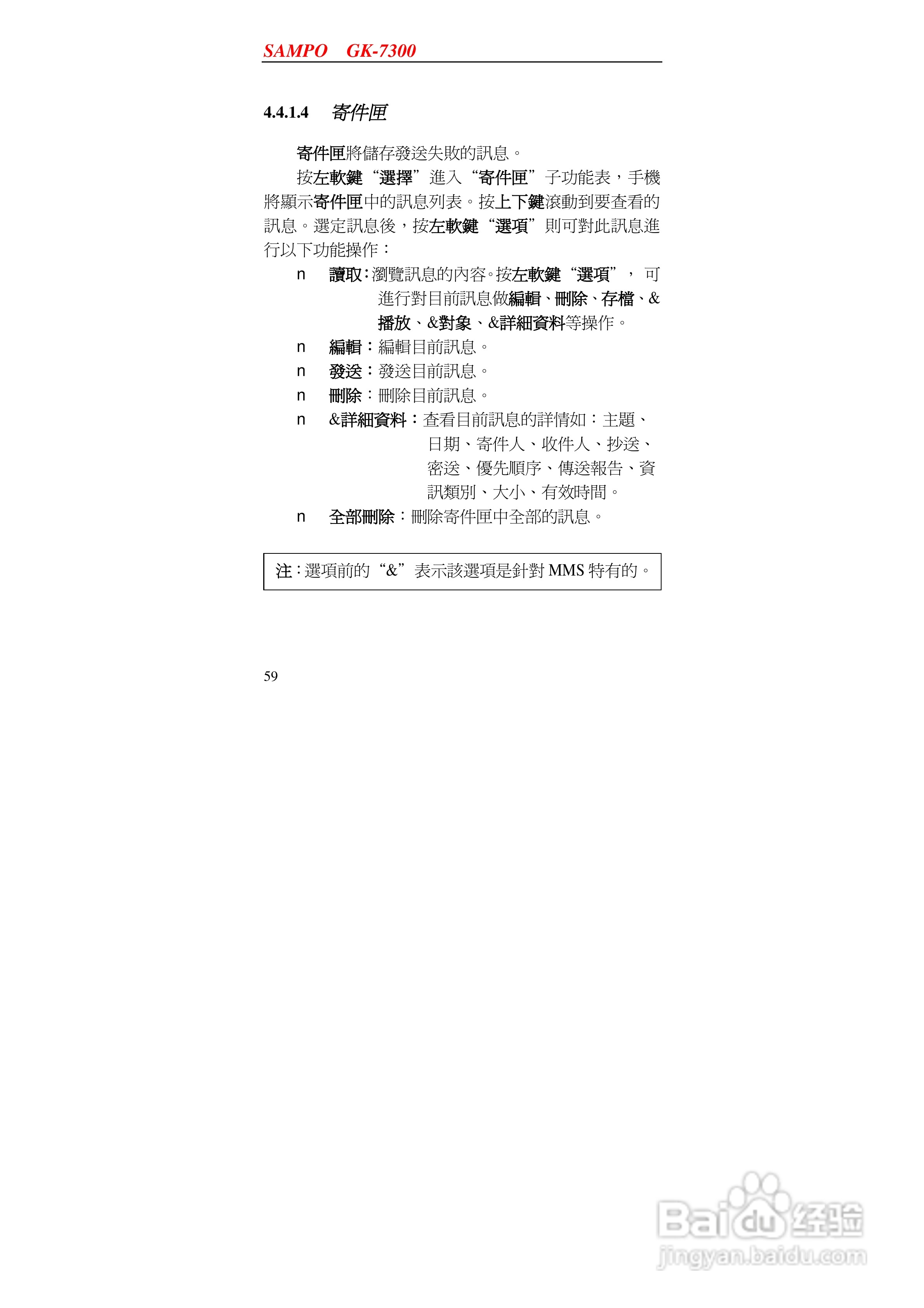 声宝GK-7300型手机说明书:[6]