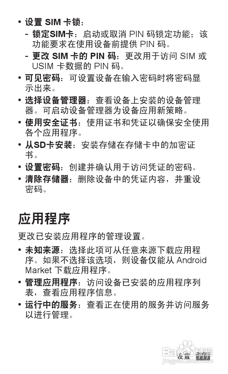 三星GT-S5690手机使用说明书:[12]