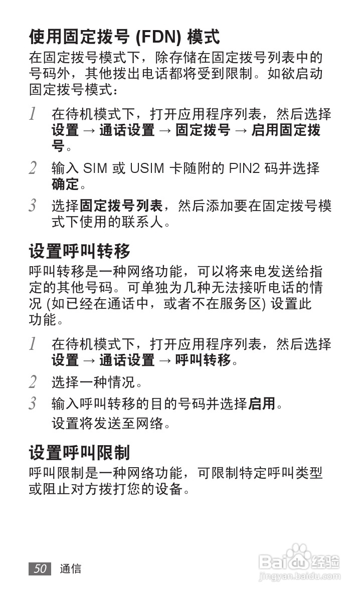 三星GT-S5690手机使用说明书:[5]