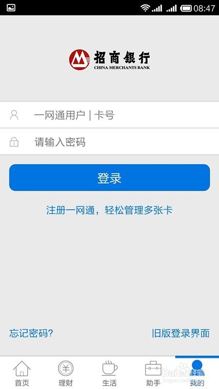 如何用招商手机银行进行跨行转账汇款