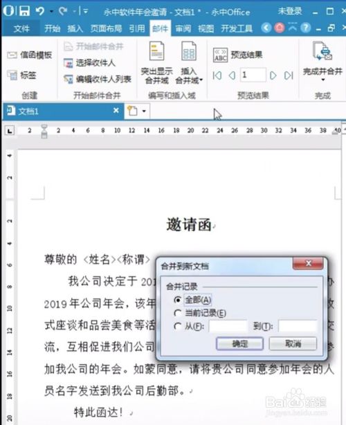 如何使用word里面的邮件合并功能?