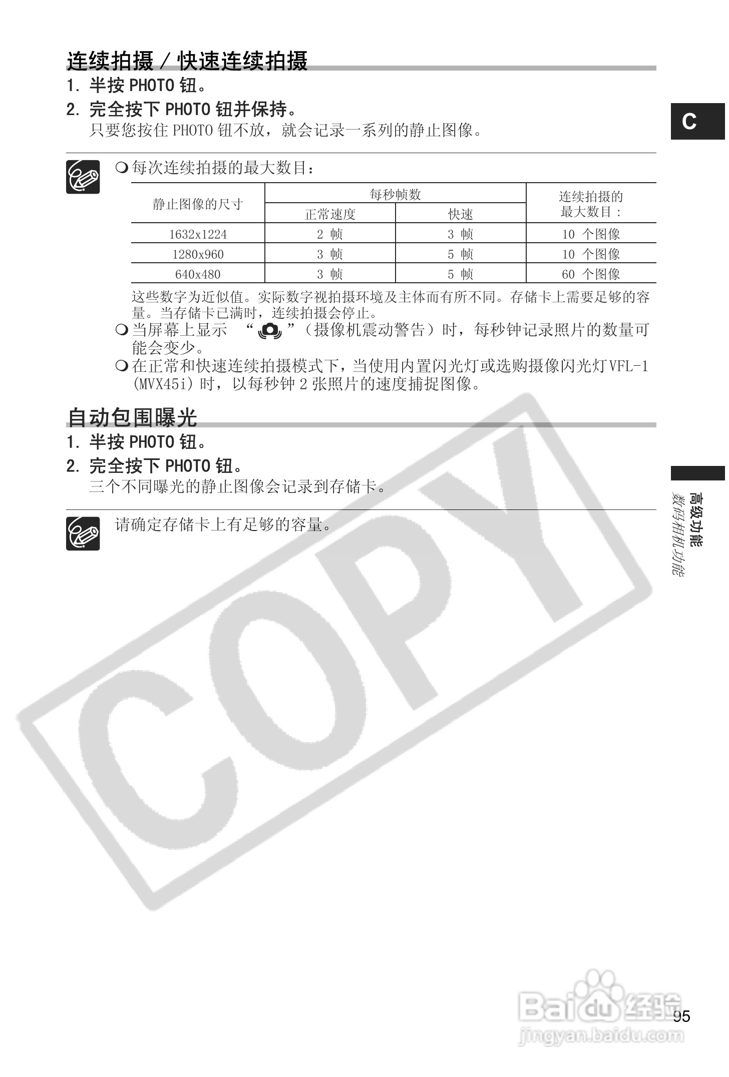 佳能MVX40i数码摄像机使用说明书:[10]