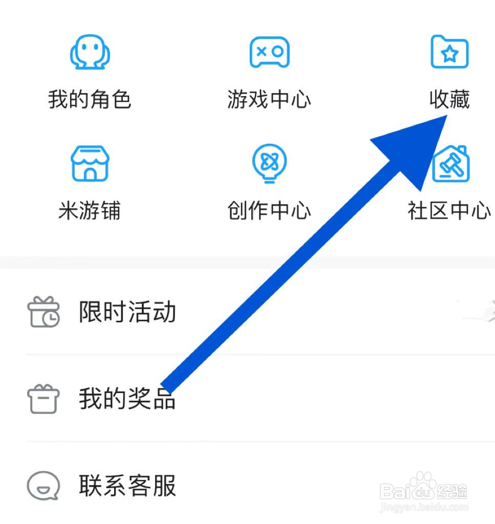 米游社在哪查看收藏