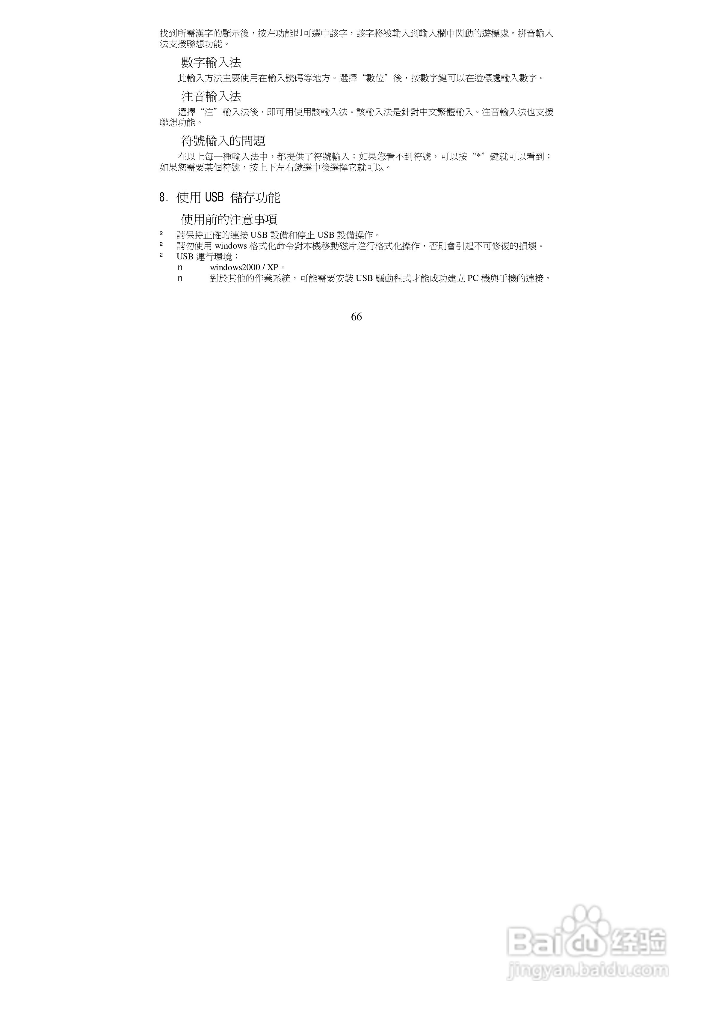 声宝GK-8800型手机说明书:[7]