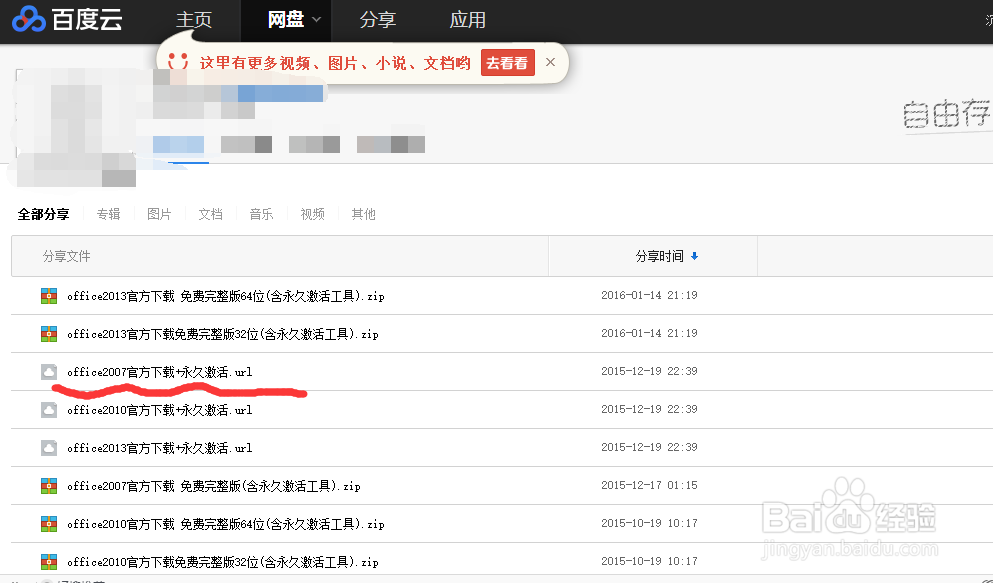 怎么下载office2007（初级电脑爱好者必学）