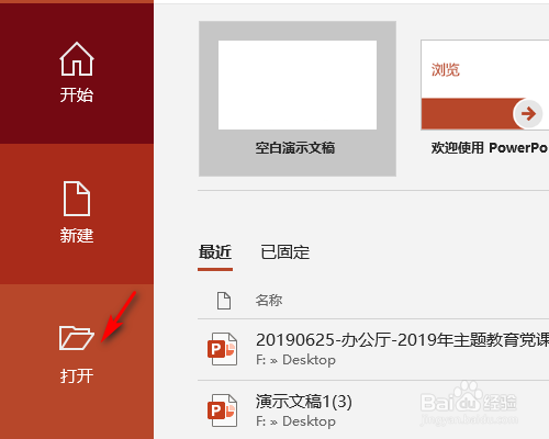 PPT怎么转成PDF