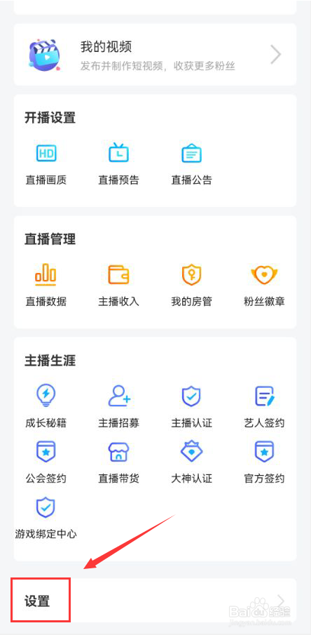 虎牙助手怎么关闭评论消息通知功能