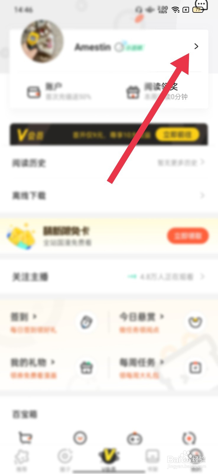 腾讯动漫怎么更换昵称