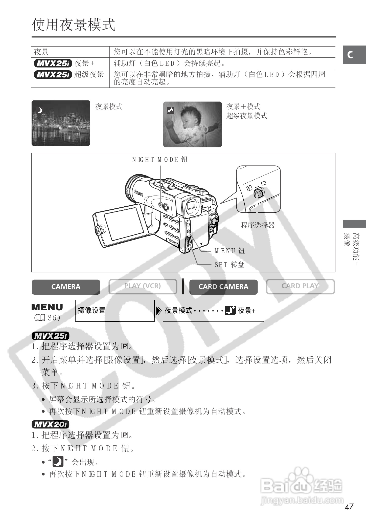 佳能MVX25i数码摄像机使用说明书:[5]