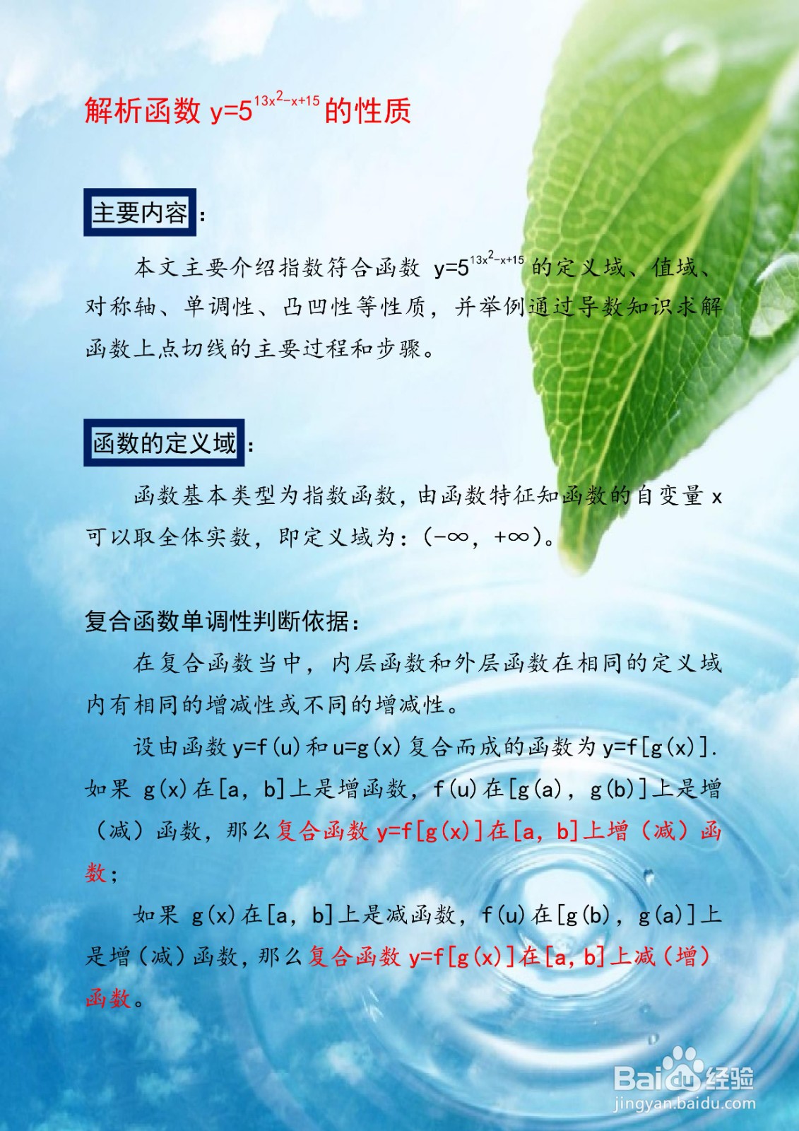 函数y=5^(13x^2-x+15)的主要性质如何分析