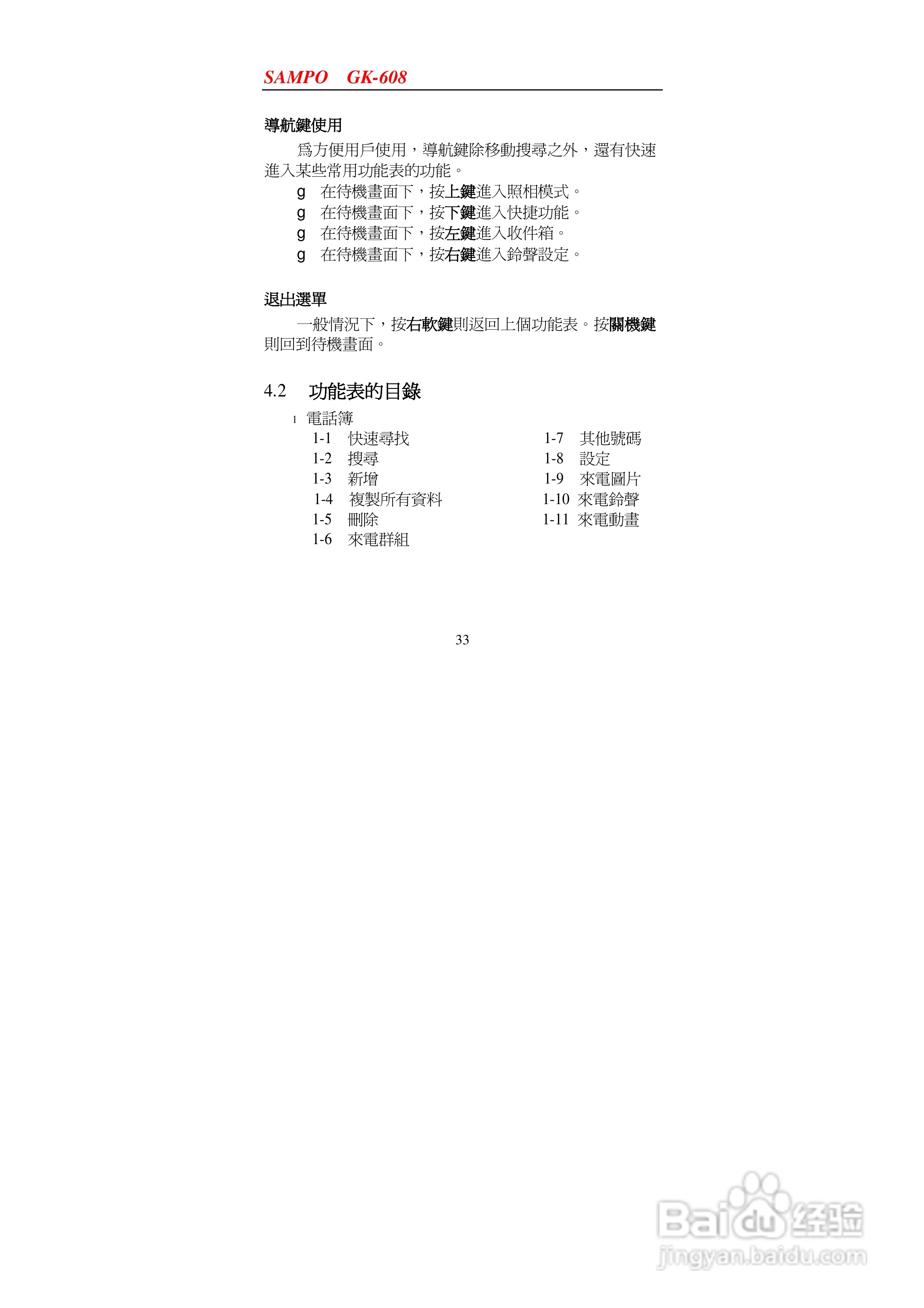声宝GK-608型手机说明书:[4]
